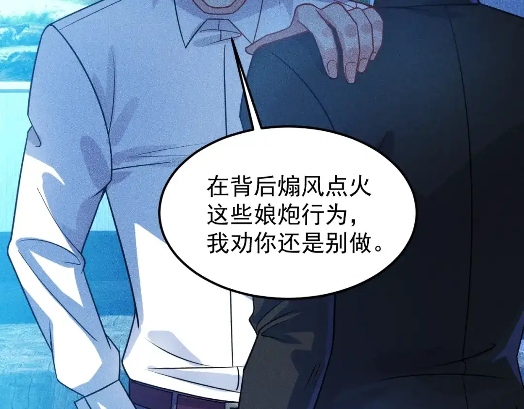 女总裁的贴身高手 第97话 爷的嚣张你不懂 第69页