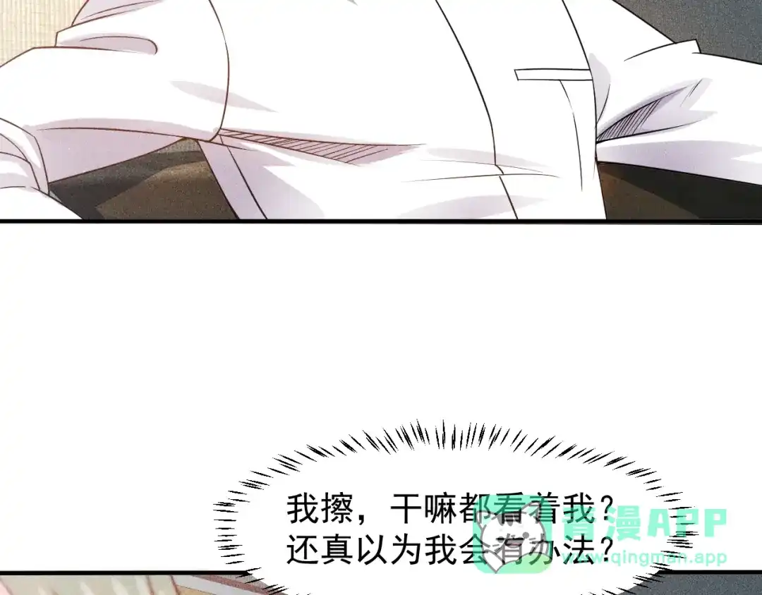 女总裁的贴身高手 第97话 爷的嚣张你不懂 第36页