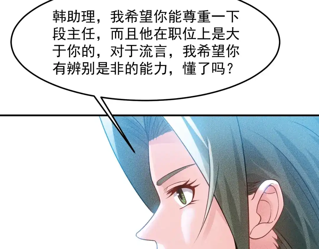 女总裁的贴身高手 第97话 爷的嚣张你不懂 第58页