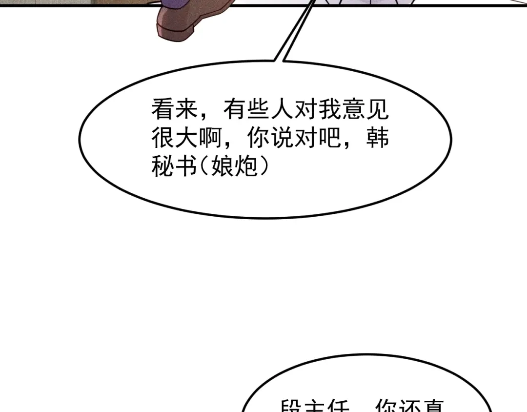 女总裁的贴身高手 第97话 爷的嚣张你不懂 第7页