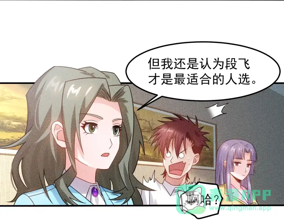 女总裁的贴身高手 第97话 爷的嚣张你不懂 第51页