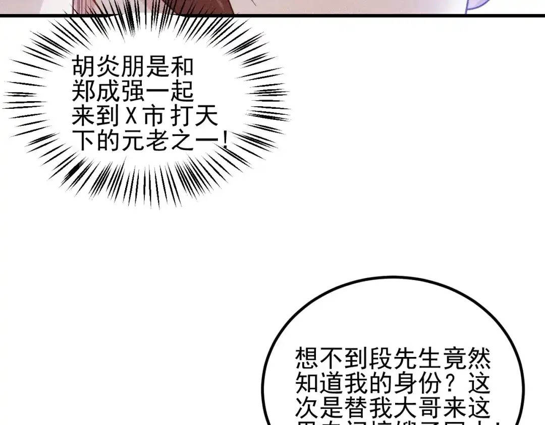 女总裁的贴身高手 第98话 我来接嫂子回家 第62页