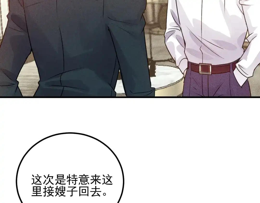 女总裁的贴身高手 第98话 我来接嫂子回家 第57页