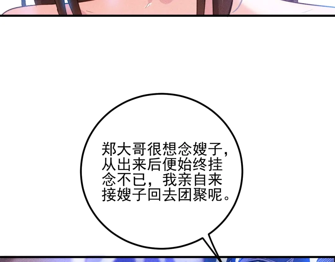 女总裁的贴身高手 第98话 我来接嫂子回家 第72页