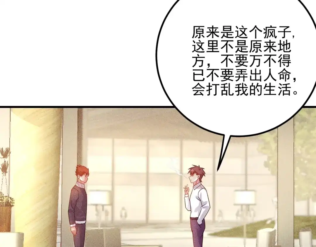 女总裁的贴身高手 第98话 我来接嫂子回家 第34页