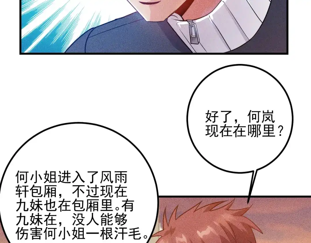 女总裁的贴身高手 第98话 我来接嫂子回家 第40页
