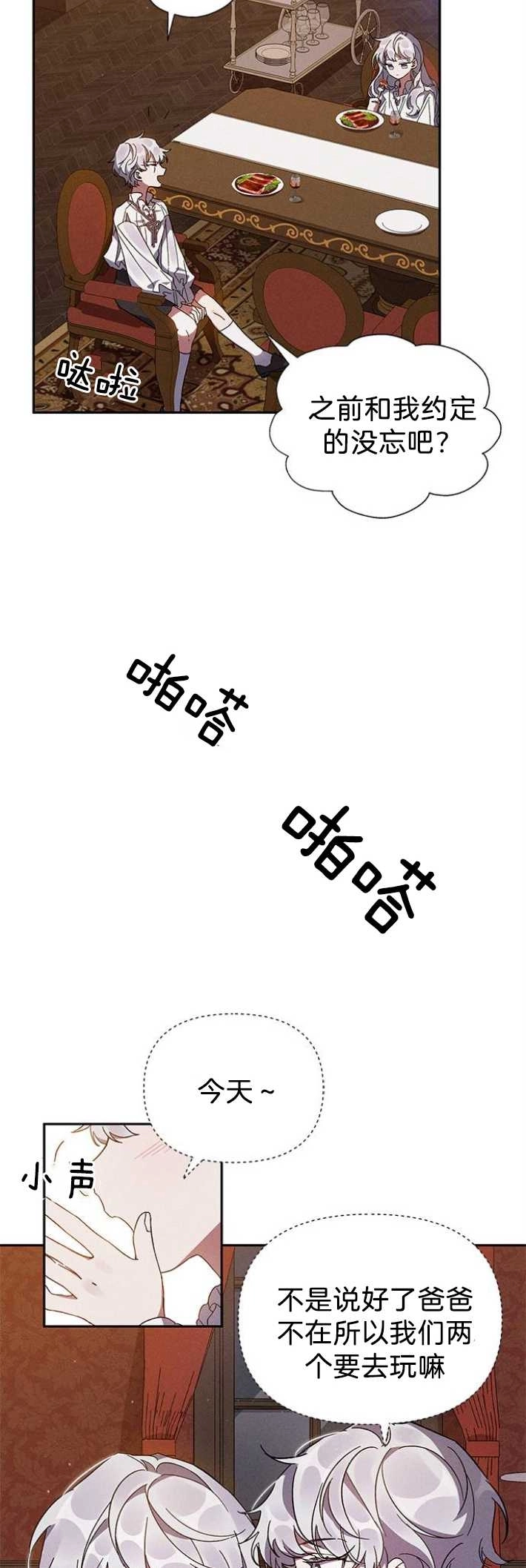 《噢，亲爱的宿敌》第01话 第36页