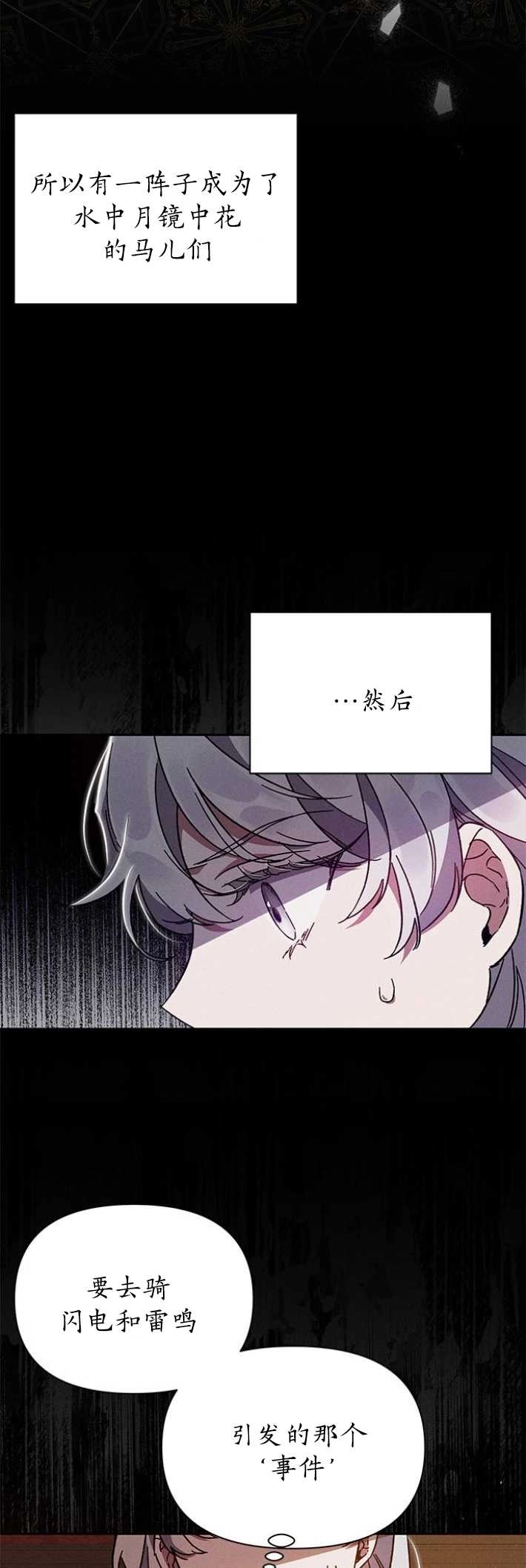 《噢，亲爱的宿敌》第01话 第39页
