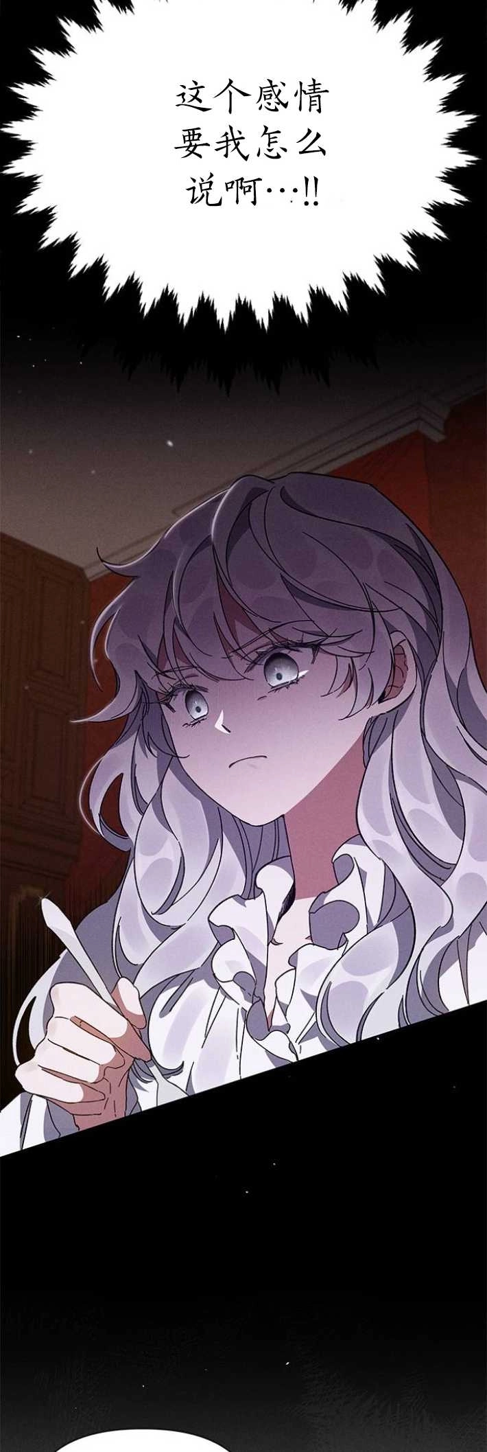《噢，亲爱的宿敌》第01话 第33页