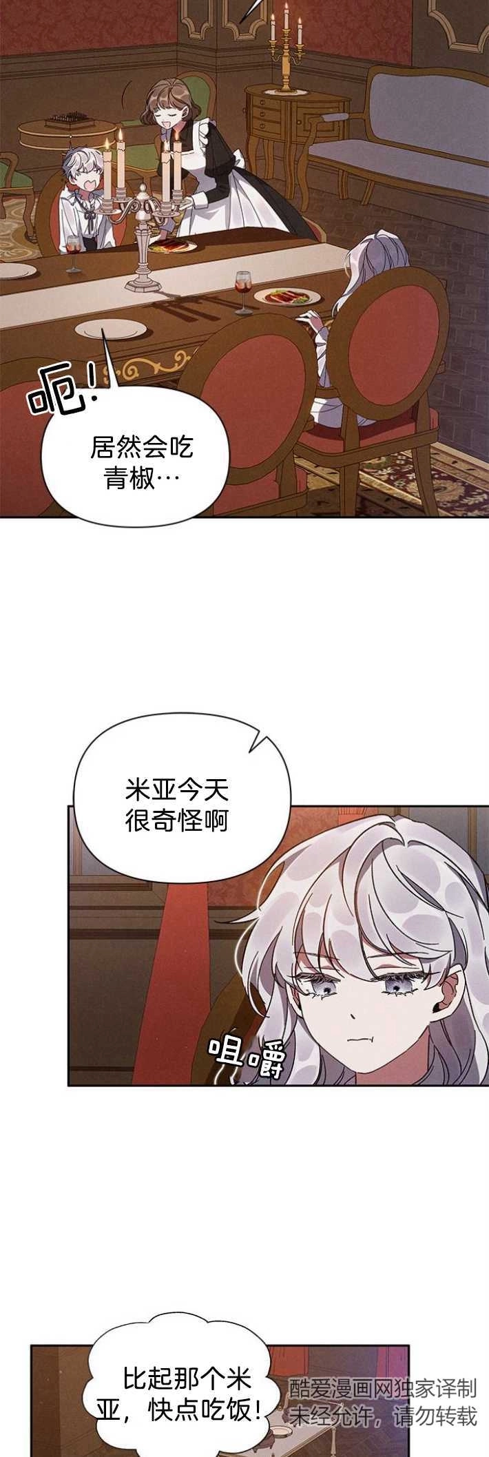 《噢，亲爱的宿敌》第01话 第35页