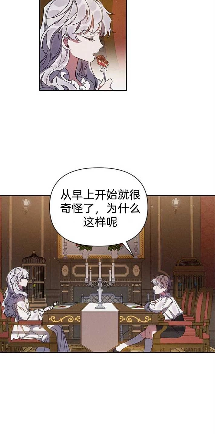 《噢，亲爱的宿敌》第01话 第30页