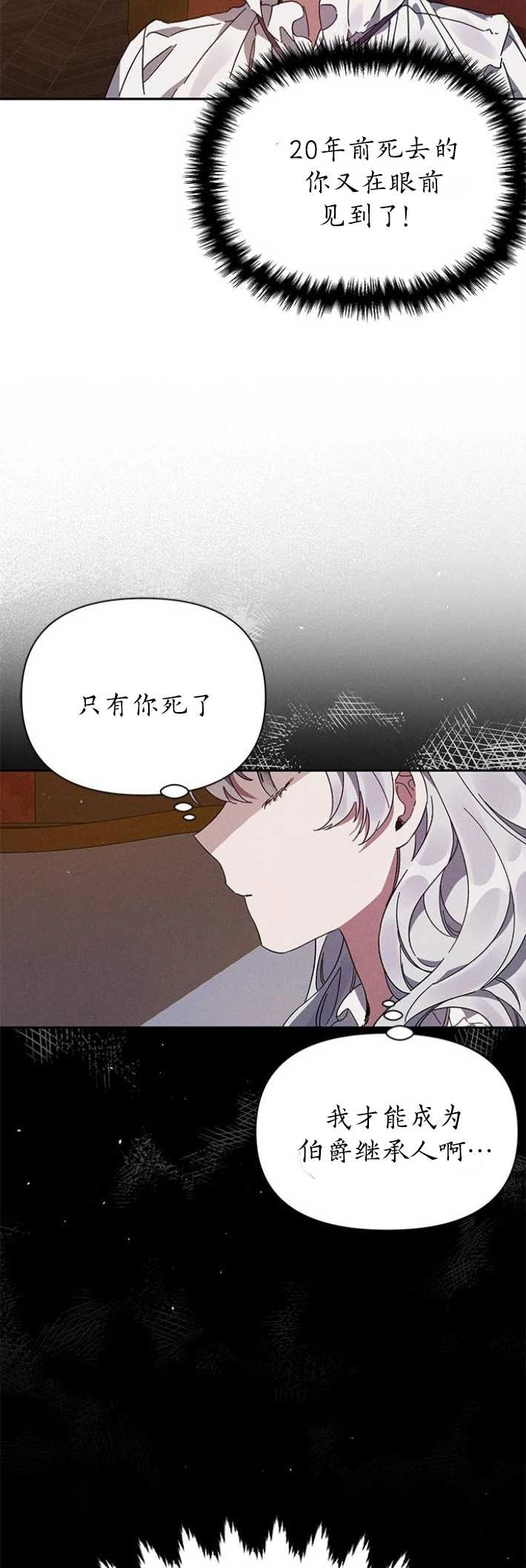 《噢，亲爱的宿敌》第01话 第32页