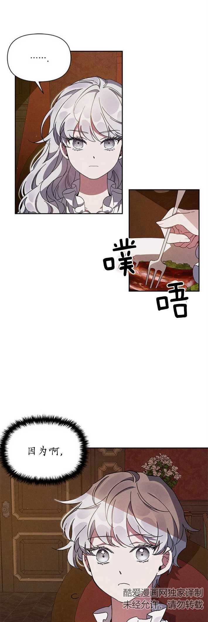 《噢，亲爱的宿敌》第01话 第31页