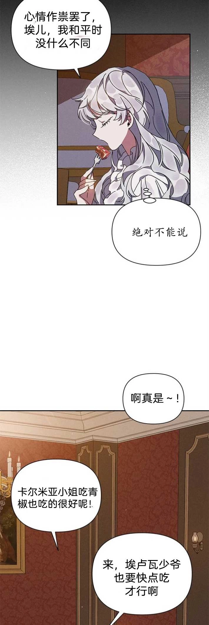 《噢，亲爱的宿敌》第01话 第34页