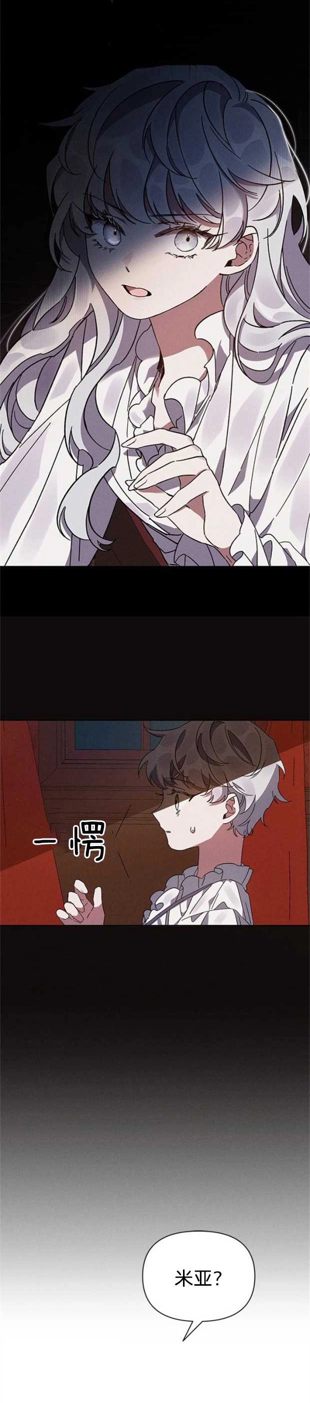 《噢，亲爱的宿敌》第01话 第42页