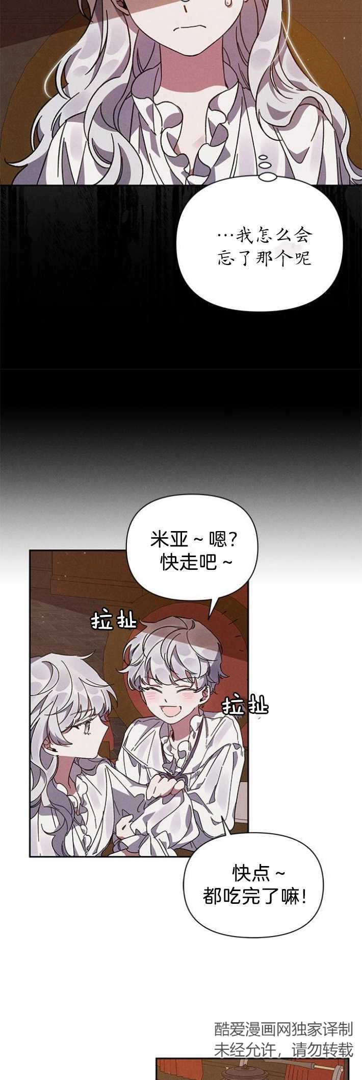 《噢，亲爱的宿敌》第01话 第40页