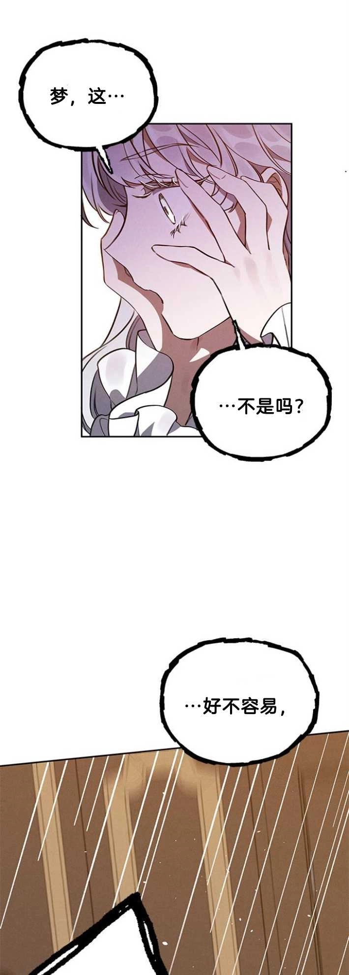 《噢，亲爱的宿敌》第01话 第6页