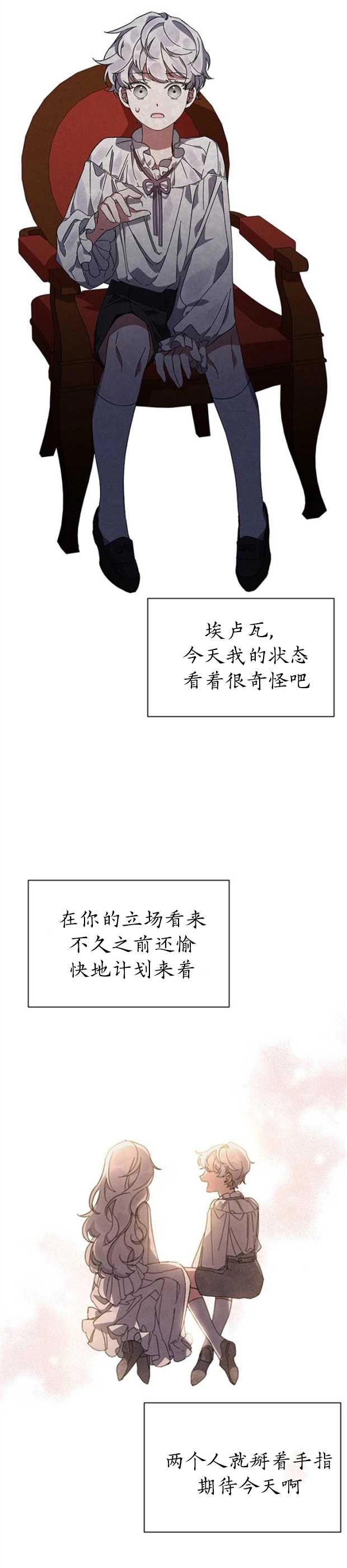 《噢，亲爱的宿敌》第01话 第43页