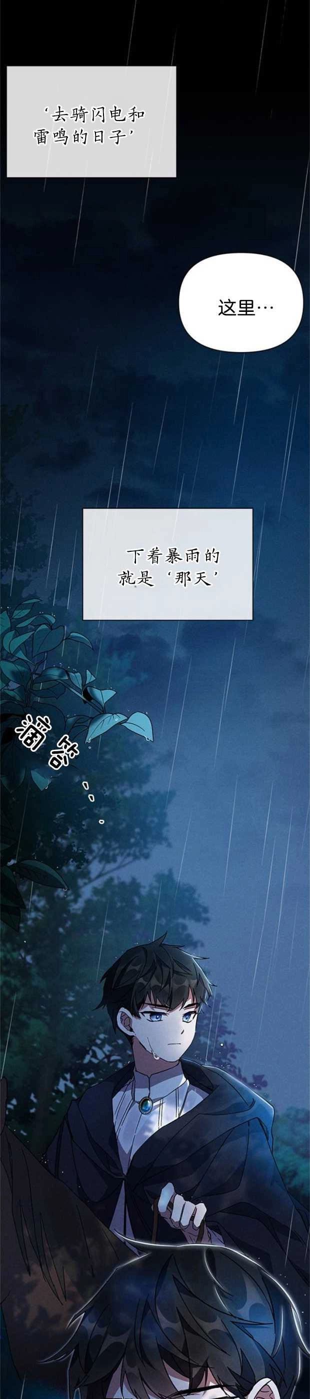 《噢，亲爱的宿敌》第01话 第49页