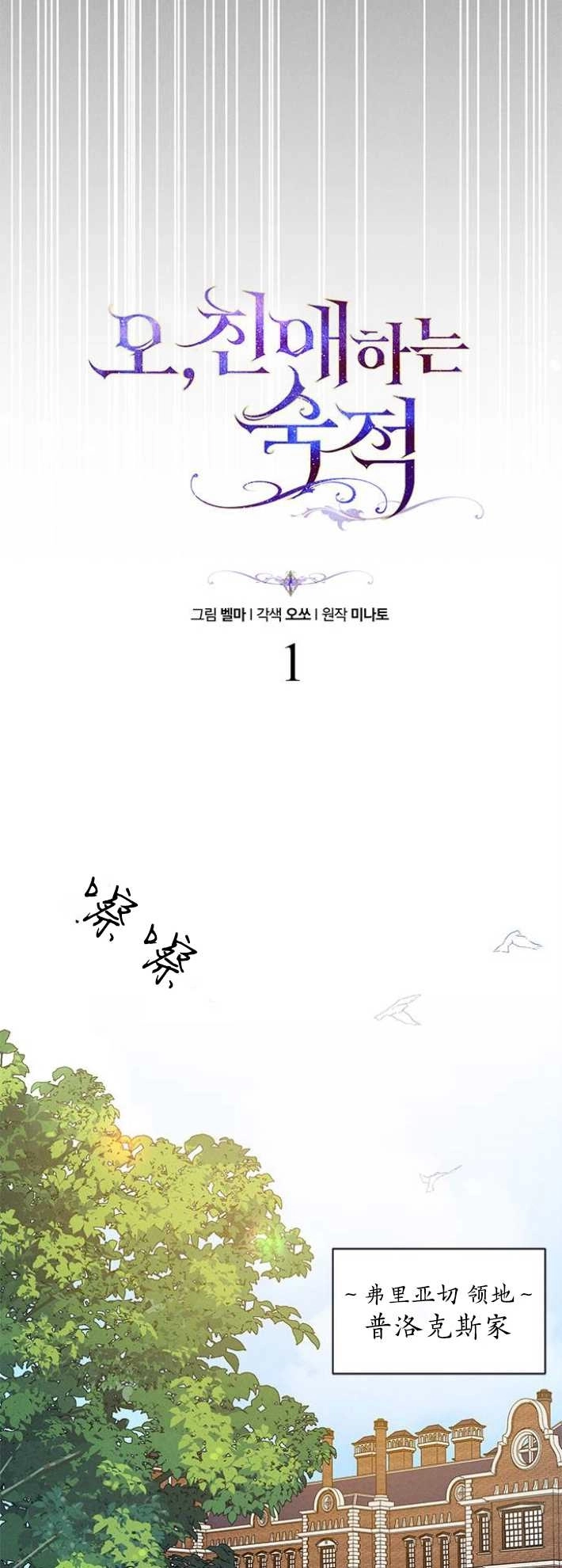 《噢，亲爱的宿敌》第01话 第3页