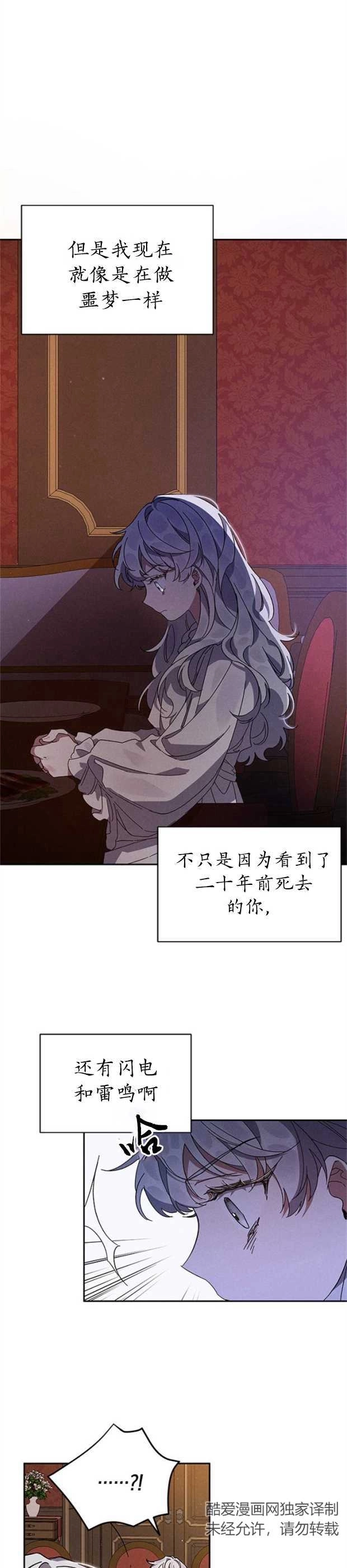 《噢，亲爱的宿敌》第01话 第44页