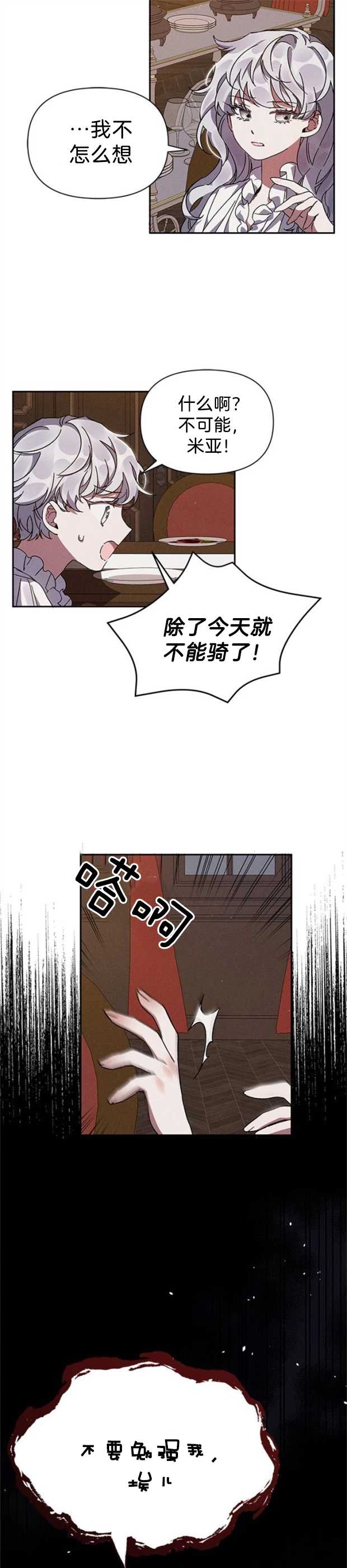 《噢，亲爱的宿敌》第01话 第41页