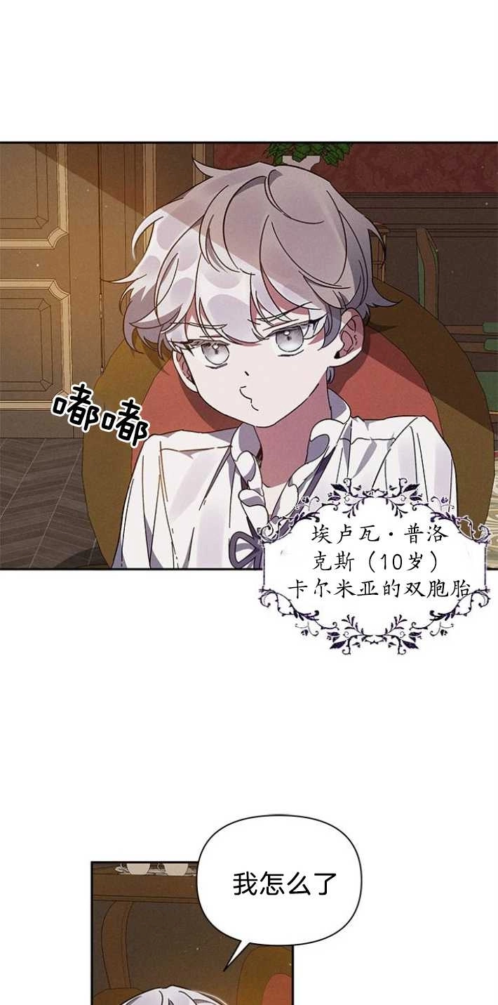 《噢，亲爱的宿敌》第01话 第29页