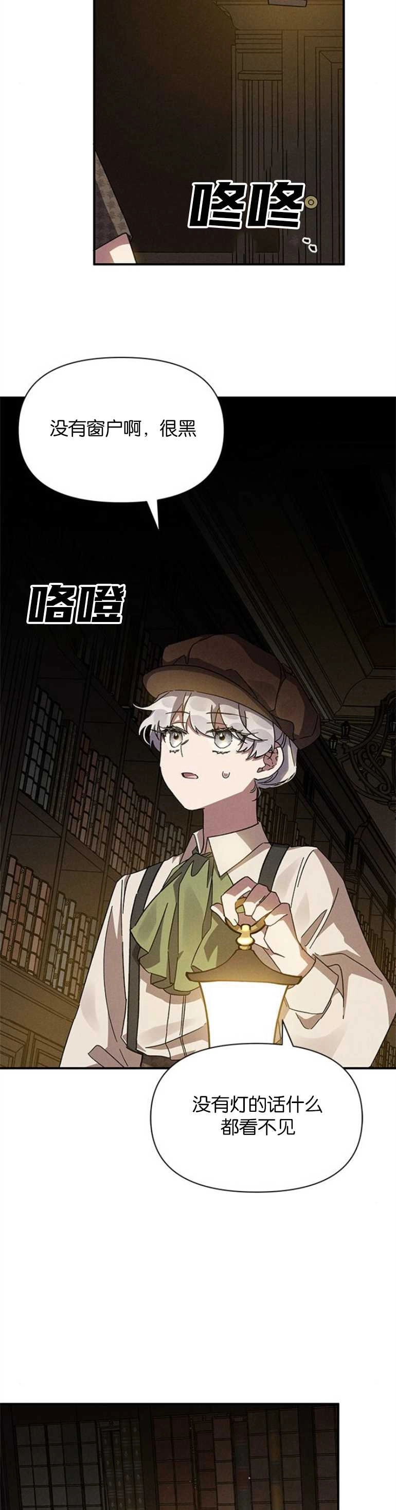 《噢，亲爱的宿敌》第10话 第19页