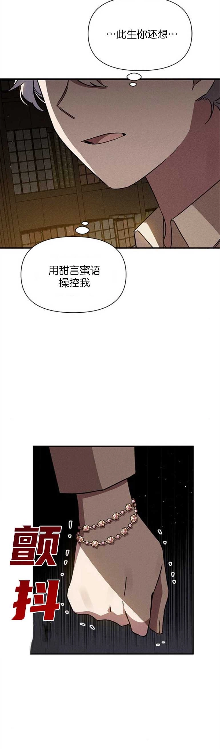 《噢，亲爱的宿敌》第10话 第48页