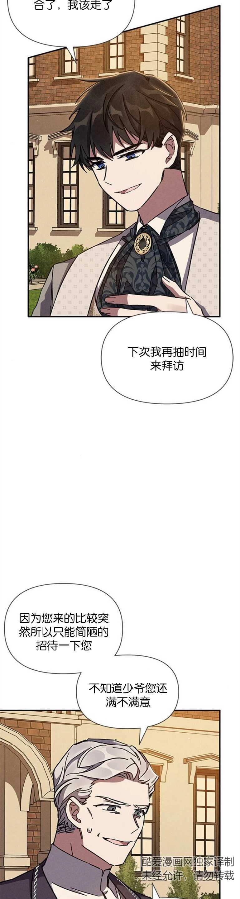 《噢，亲爱的宿敌》第10话 第2页