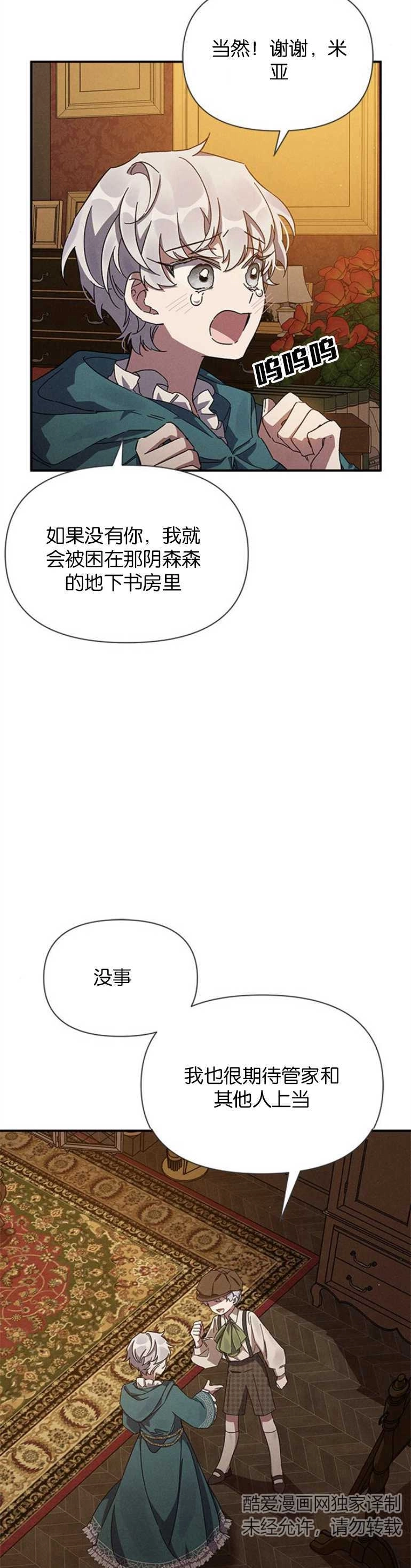 《噢，亲爱的宿敌》第10话 第13页