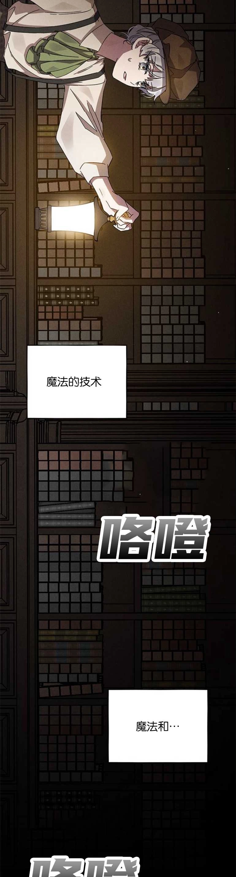 《噢，亲爱的宿敌》第10话 第39页