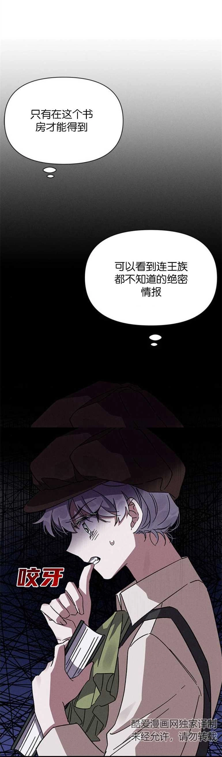 《噢，亲爱的宿敌》第10话 第43页