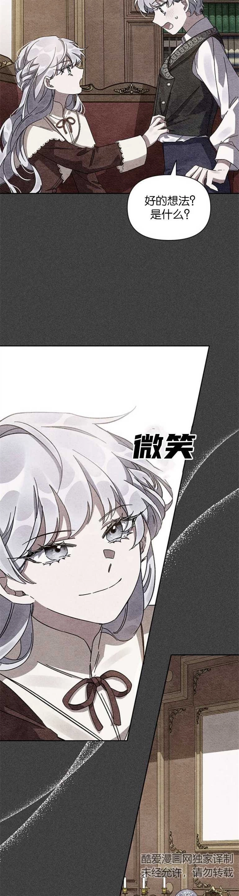 《噢，亲爱的宿敌》第10话 第10页