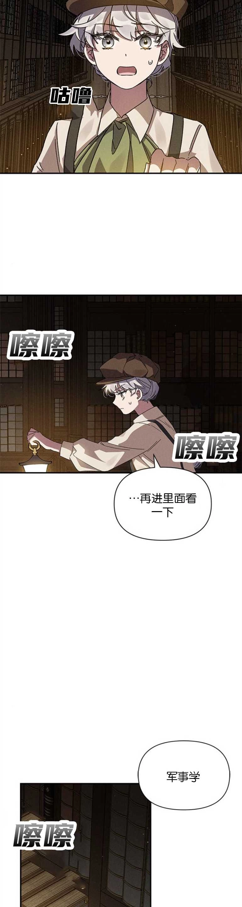 《噢，亲爱的宿敌》第10话 第22页