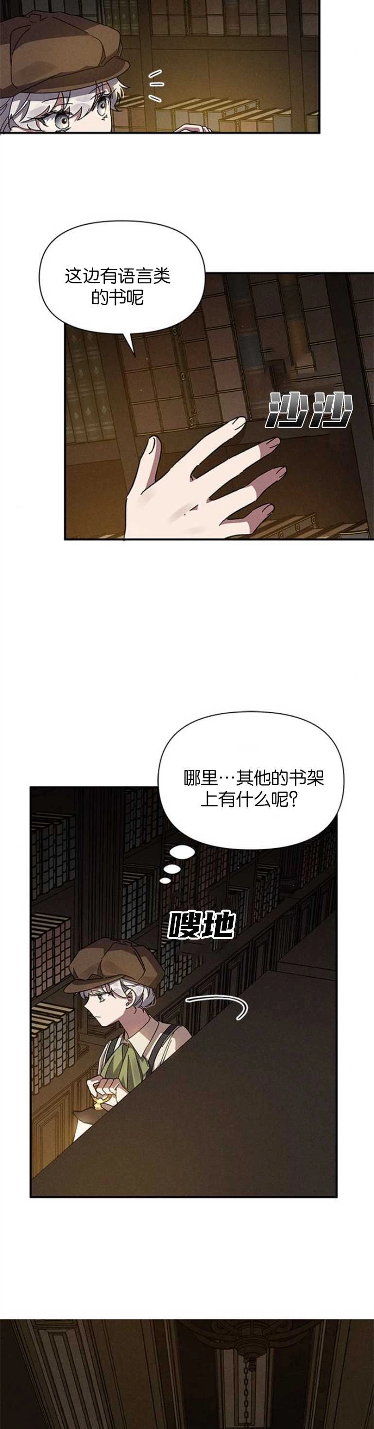 《噢，亲爱的宿敌》第10话 第20页