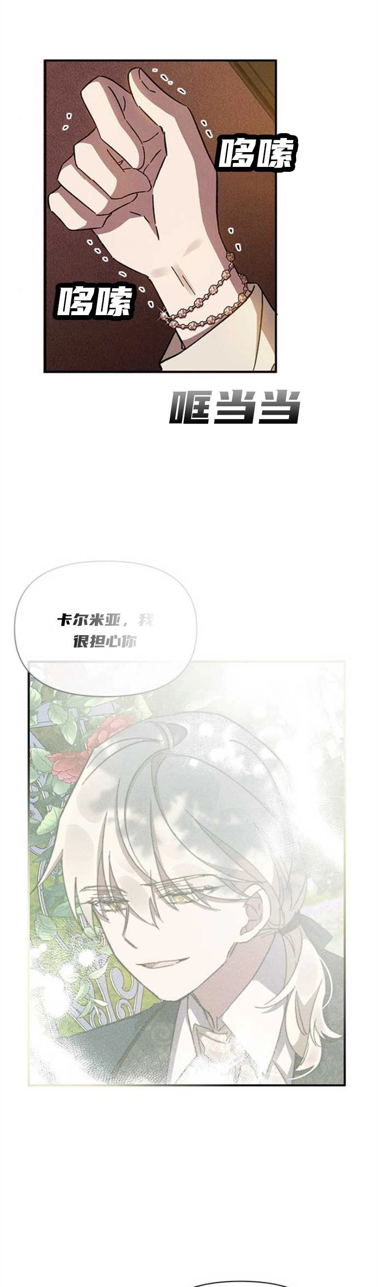 《噢，亲爱的宿敌》第10话 第47页