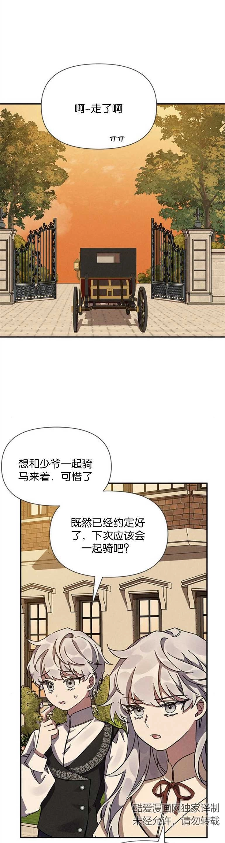 《噢，亲爱的宿敌》第10话 第6页