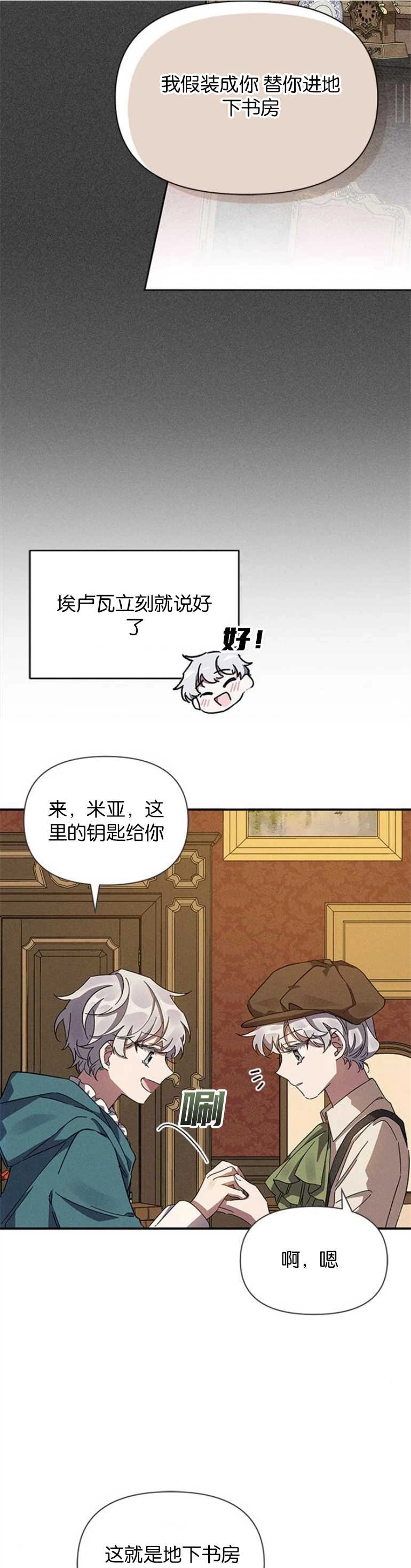 《噢，亲爱的宿敌》第10话 第11页
