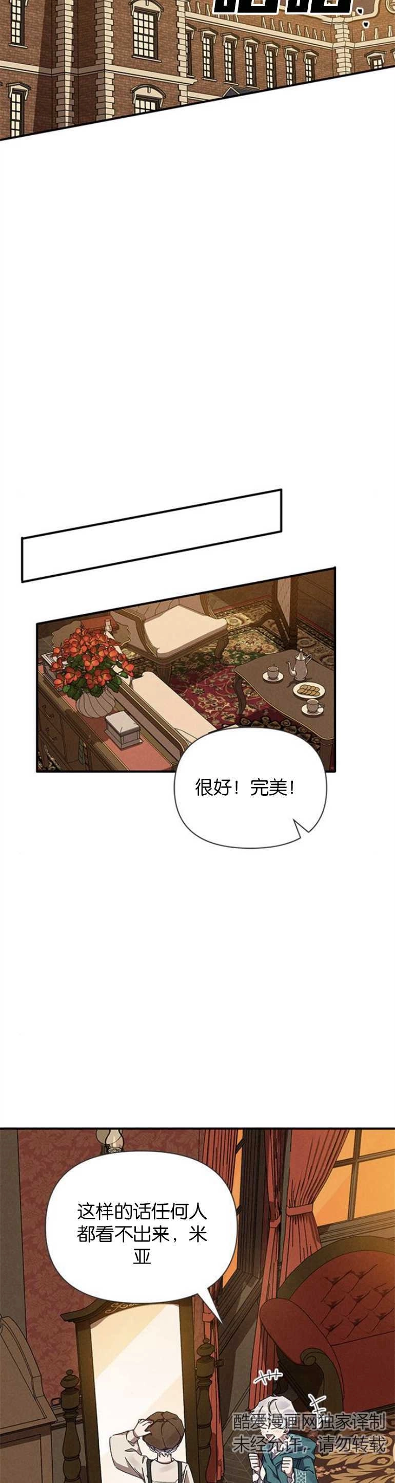 《噢，亲爱的宿敌》第10话 第8页