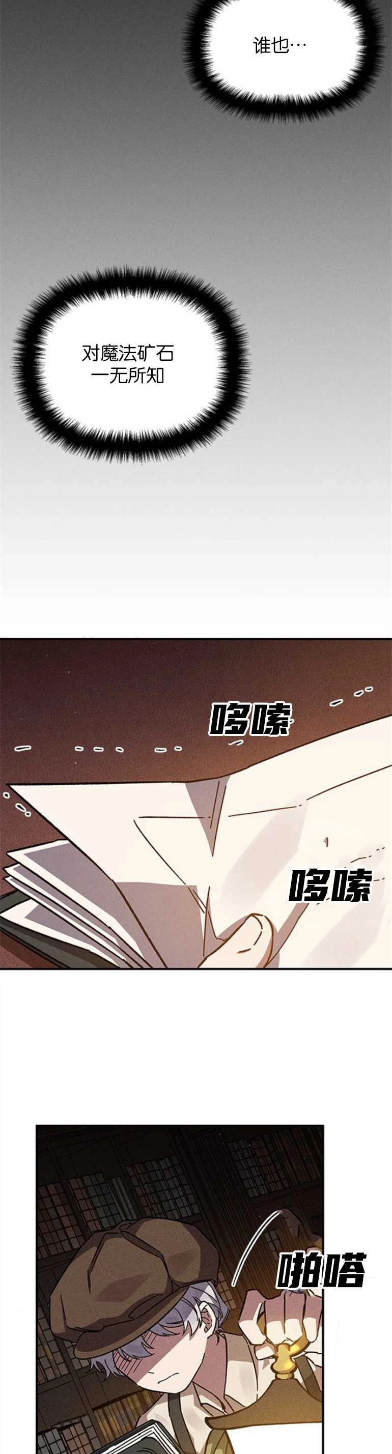 《噢，亲爱的宿敌》第10话 第37页