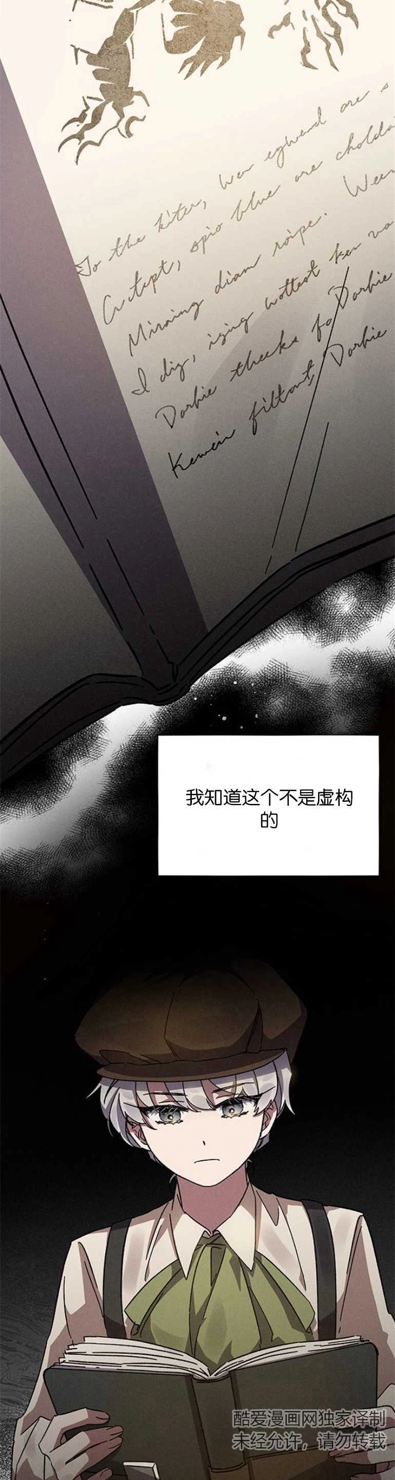 《噢，亲爱的宿敌》第10话 第26页