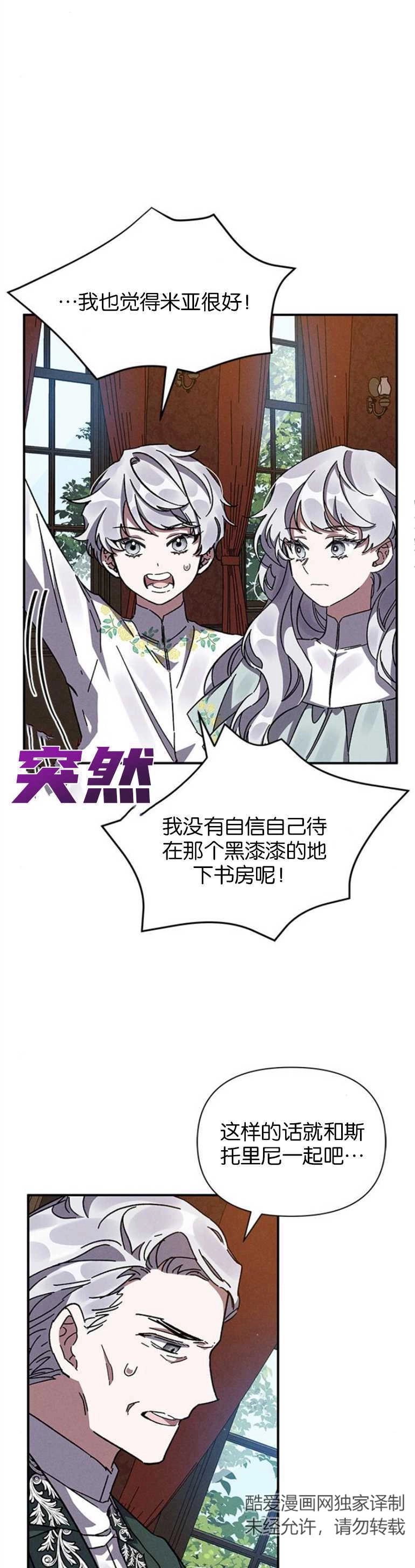 《噢，亲爱的宿敌》第11话 第25页