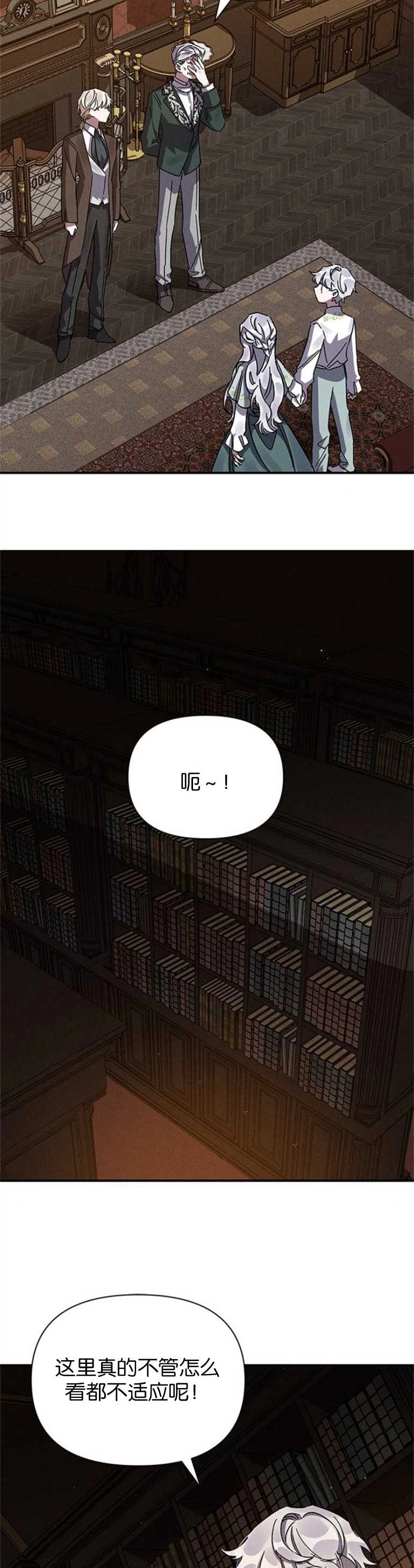 《噢，亲爱的宿敌》第11话 第28页