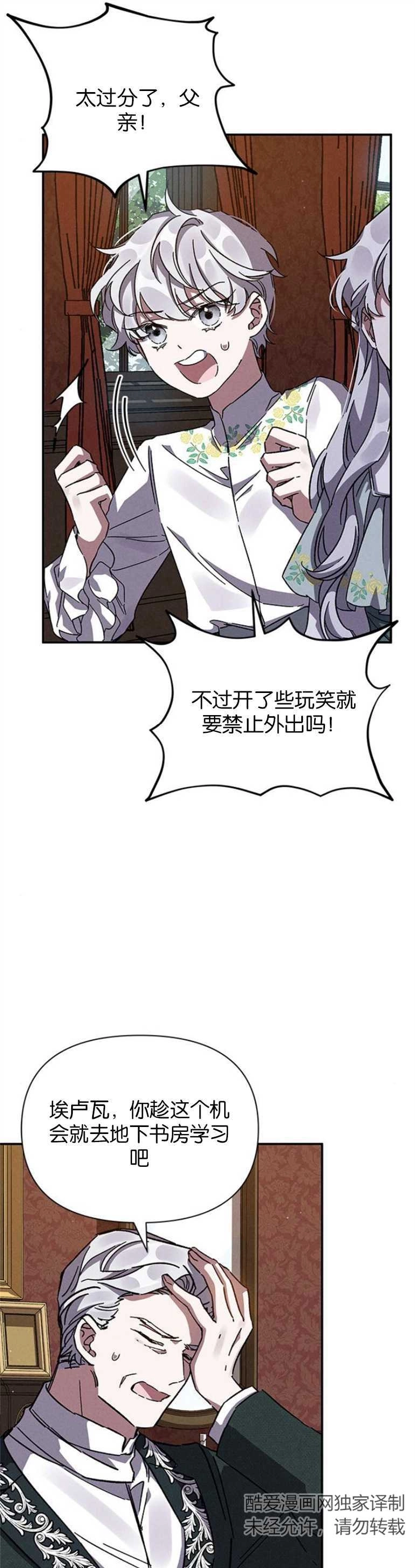 《噢，亲爱的宿敌》第11话 第22页