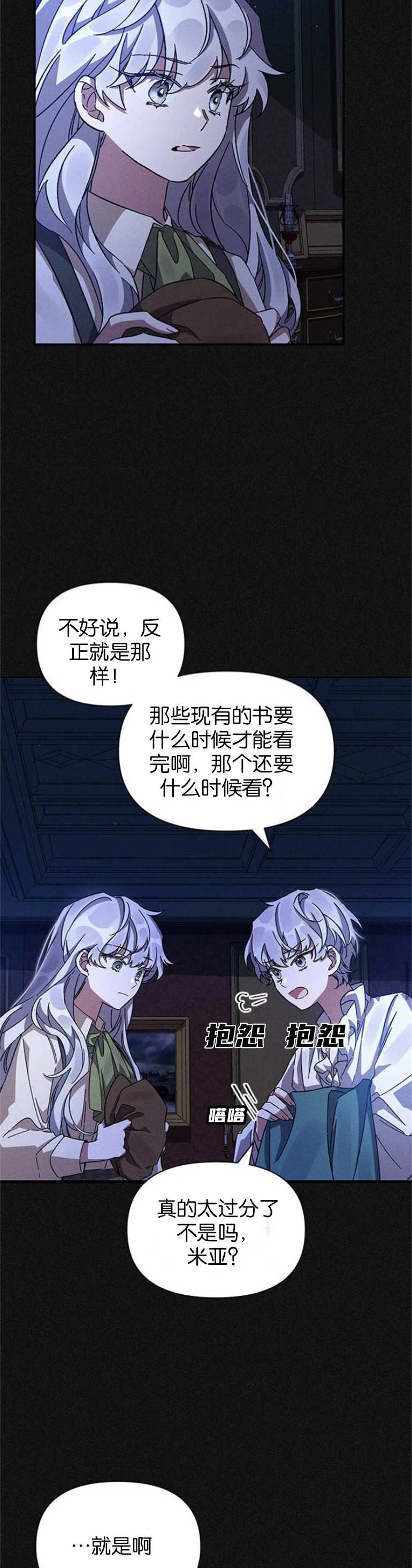 《噢，亲爱的宿敌》第11话 第5页