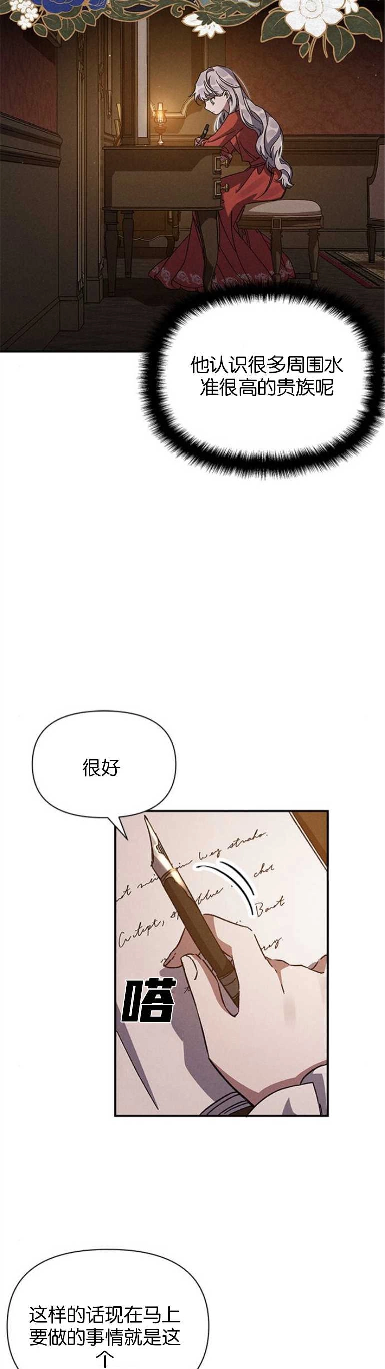 《噢，亲爱的宿敌》第11话 第18页