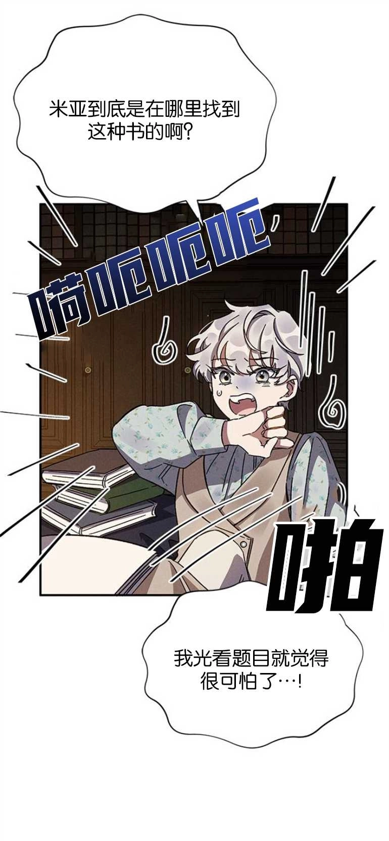 《噢，亲爱的宿敌》第11话 第42页