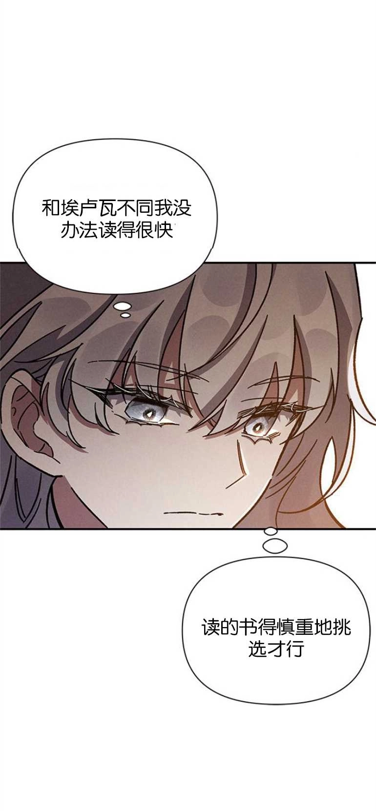 《噢，亲爱的宿敌》第11话 第44页