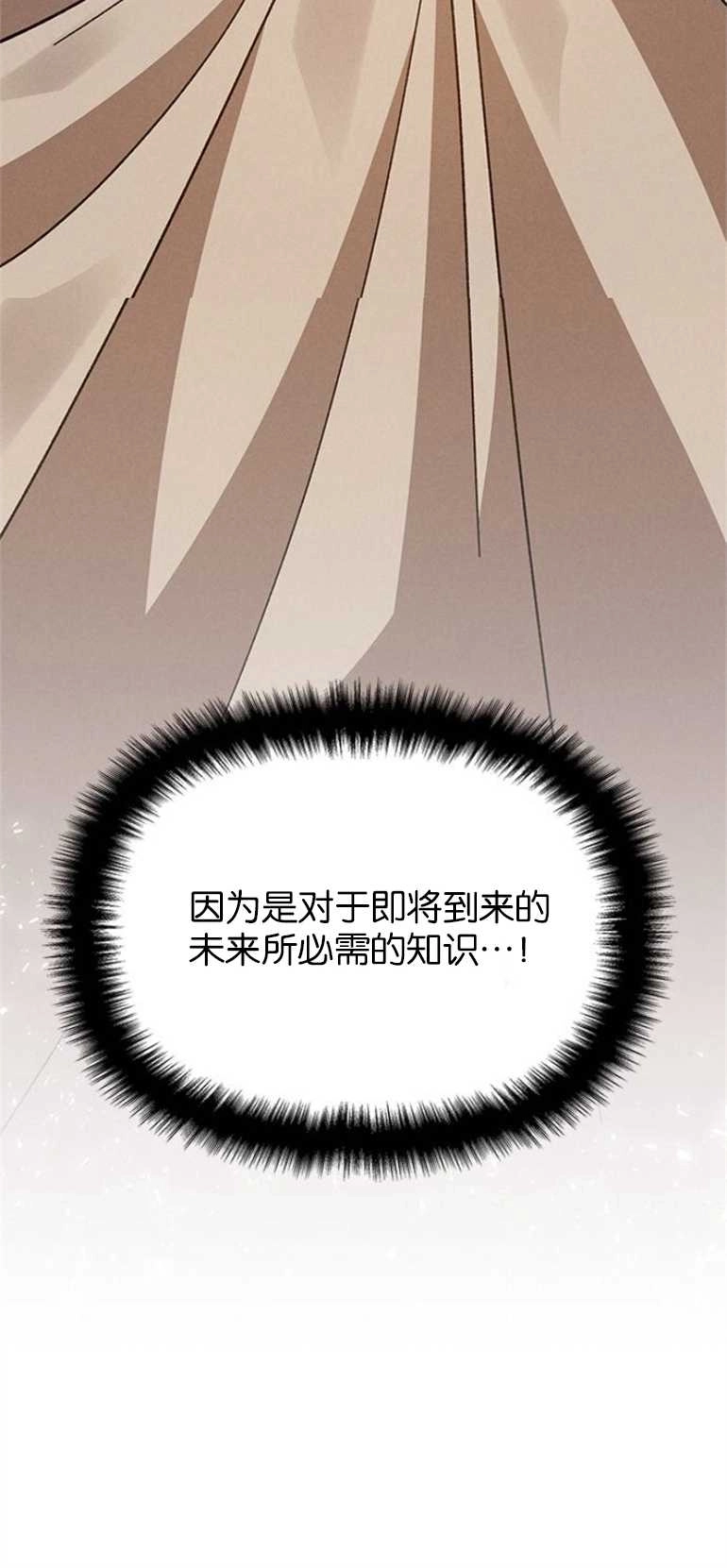 《噢，亲爱的宿敌》第11话 第51页